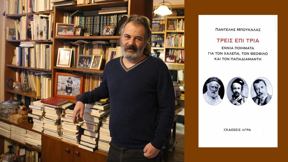 pantelis mpoukalas